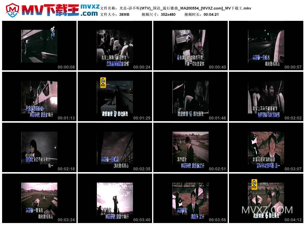 光良-讲不听(MTV)_国语_流行歌曲_MA200554